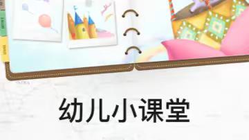 家园共育篇——铁新里幼儿园未来城分园秋季温馨提示