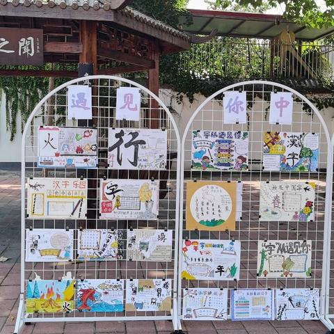 遇见你，中国字 —鹿泉区第二实验小学特色作业展