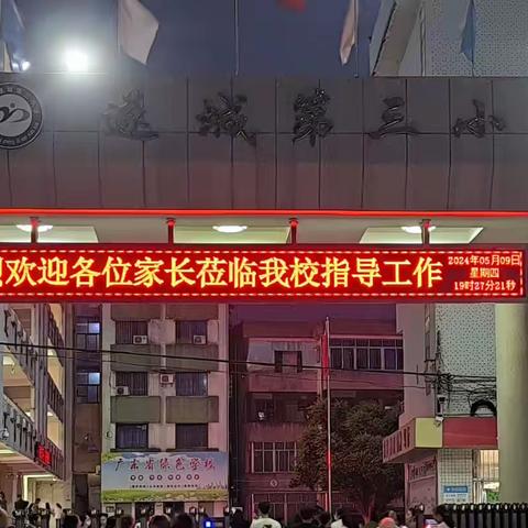 家校协力 共育未来