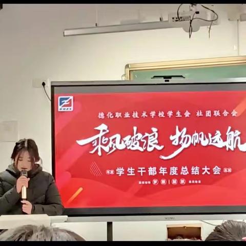 2023年秋学生会，社团联合会学生会干部总结大会