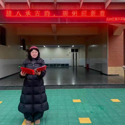 “腊八承古韵，暖粥迎新春”主题升旗仪式