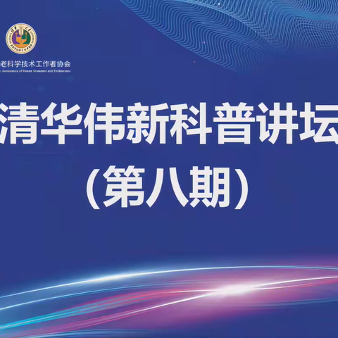 结识美丽海岛，领略神奇魅力——永阳学区收看清华伟新科普讲座