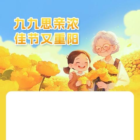 岁岁重阳暖，童声传亲情——“三代‘童’声”比赛投票评选活动