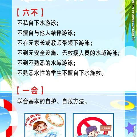 汝州市小屯小学教育集团十一国庆假期安全提醒