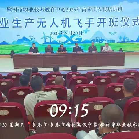 培育新农人，赋能新乡村——榆树市职业技术教育中心2025年农业生产无人机飞手培训班圆满结业！