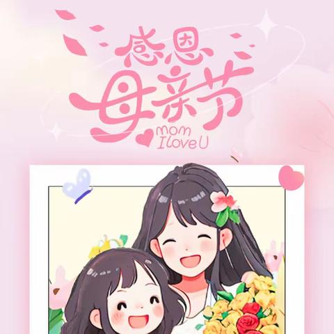 息烽县九庄镇北门幼儿园祝：天下母亲，节日快乐！