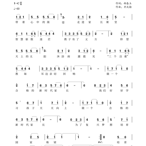 【家校共育】 邢台市信都区职业技术教育中心关于学唱《新时代家长之歌》的倡导