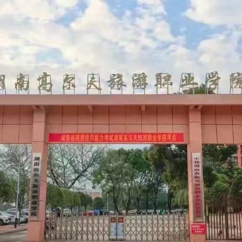 多彩大学，青春华章