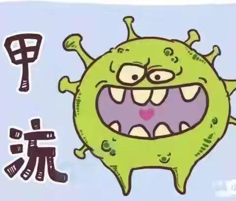 爱绿幼儿园 “预防甲流，守护健康”