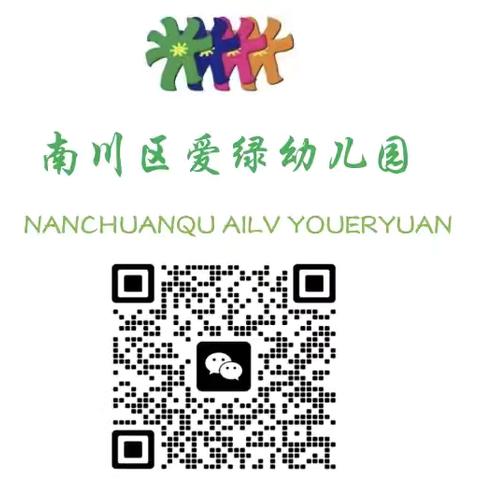 爱眼护眼，从“小”做起 南川爱绿幼儿园全国爱眼日知识宣传