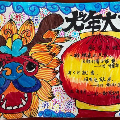 龙行龘龘 喜气扬精彩 寒假促成长—明德学校三年级一班寒假作业展示