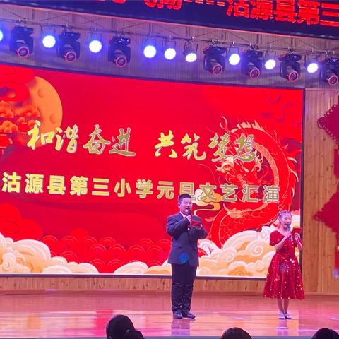 “和谐奋进，共筑梦想”——沽源县第三小学2024元旦文艺汇演