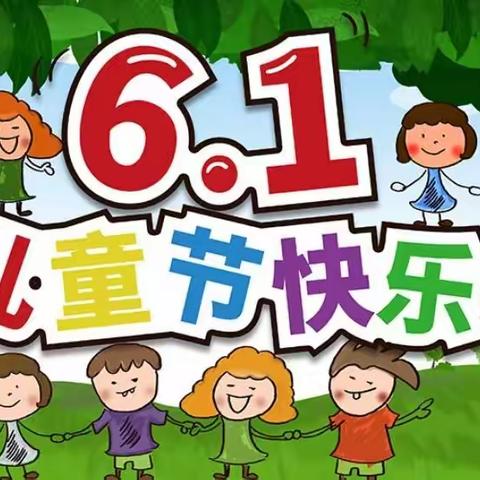 “七彩乐园，欢乐童年”——黄埠坣头小学举办“六一”游园活动