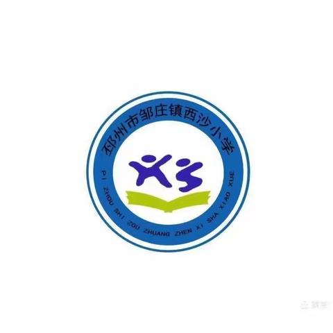 课堂展风采  教研促成长  西沙小学开展“三新四行动”教研活动