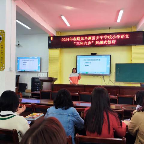 语文组春季教研工作安排会