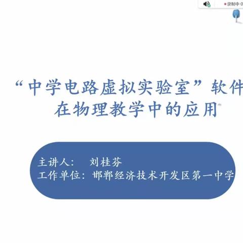 乘信息技术之风，扬云端学习之帆———曲周县第一实验中学，“周五直播课堂”第72期