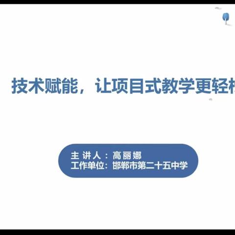 专家引领，聚力前行——曲周县第一实验中学，“邯郸周五直播课堂”第73期