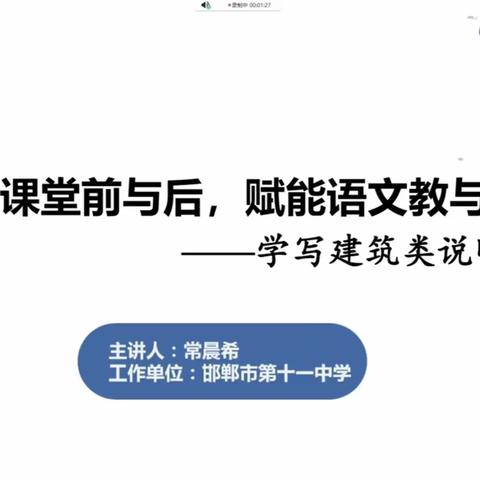 延展课堂前与后，赋能语文教与学