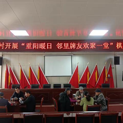 园艺村重阳棋牌比赛：邻里欢聚暖人心