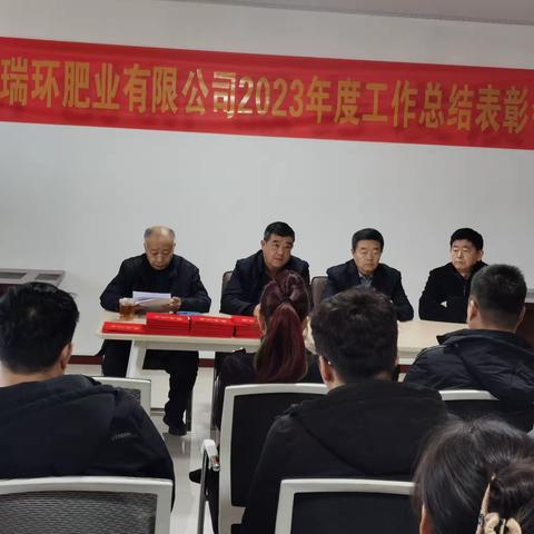 公司召开2023年度工作总结表彰会