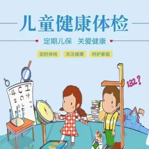 【快乐体检，健康随行】——孝义一幼小一班六一体检