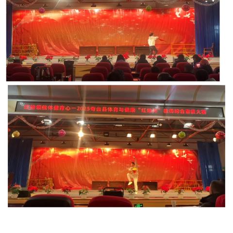 红烛领航、体健育心 ——2025年奇台县体育与健康教师 ‍综合素养大赛