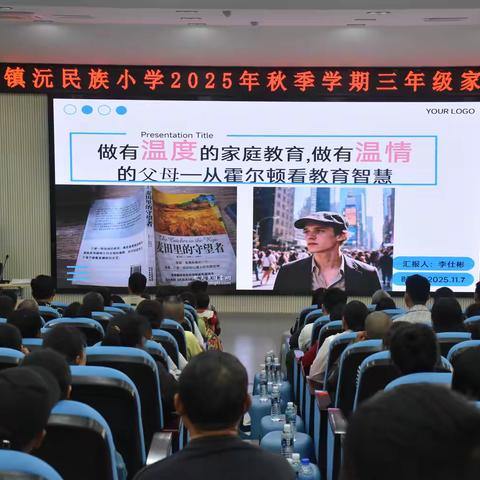 深耕家校协同 共育时代新苗——镇沅民族小学以温度教育破解学段过渡难题