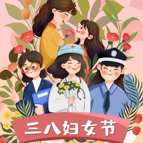 【温馨三月天，浓情三八节】电力生态幼儿园3.8妇女节主题活动