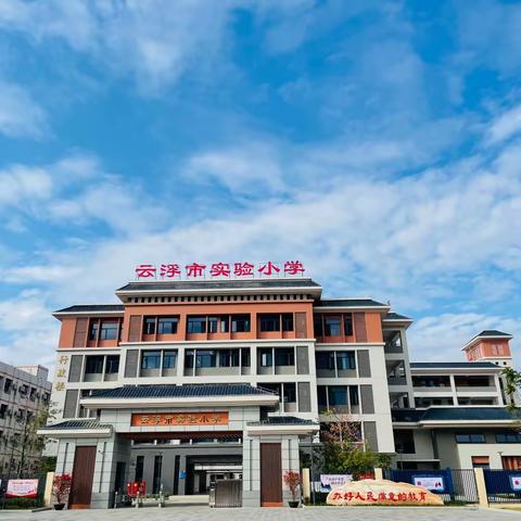 家校备战云马   蓄势整装待发 ——记云浮市实验小学“云马秀”彩排活动