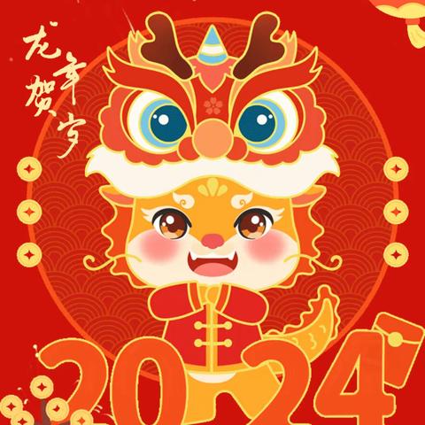 【乐探元旦·喜迎新春】荆州区第一中四班主题活动纪实