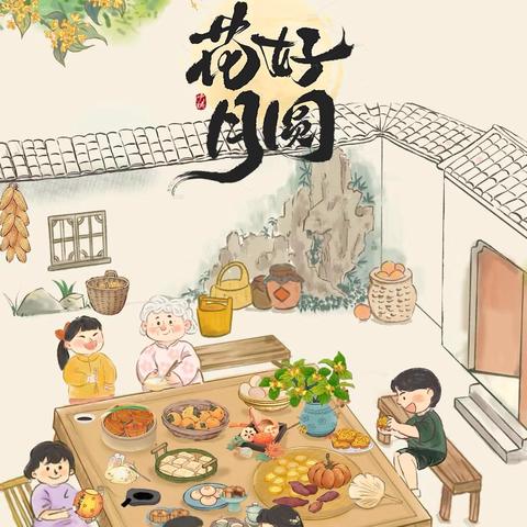 中秋节放假通知