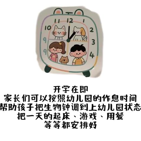 秋风有信     “幼”见美好  ‍——荆州区实验幼儿园开学温馨提示