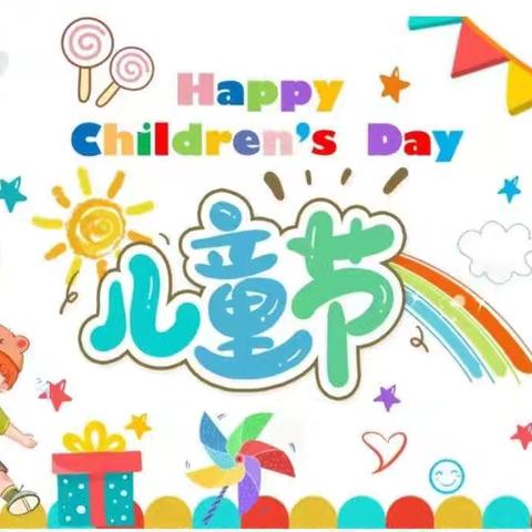 “欢乐童年 放飞梦想”——戴庙镇金山小学幼儿园六一汇演圆满落幕