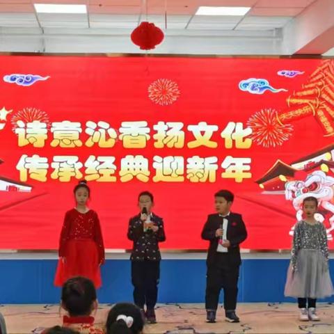 诗意沁香扬文化 传承经典迎新年