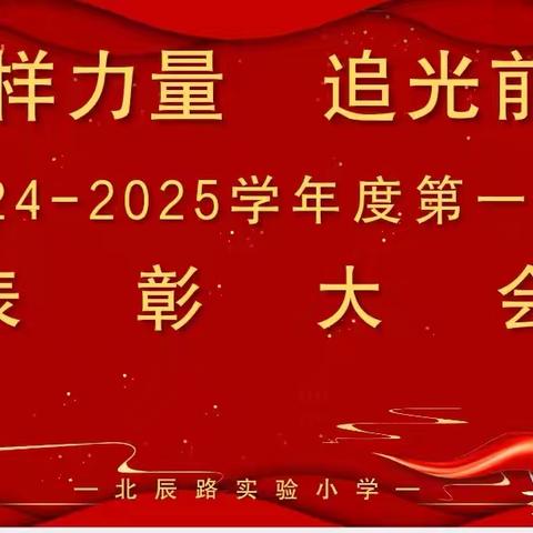 榜样力量 追光前行