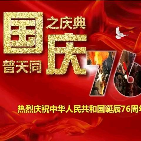 2025年北辰路实验小学庆国庆系列活动——“童心颂华诞 筑梦向未来”
