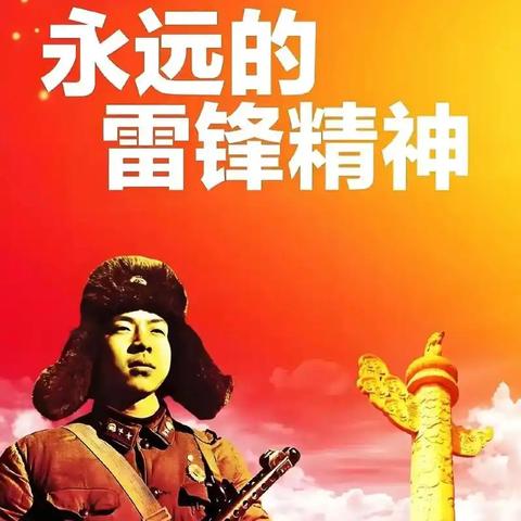 传承雷锋精神，争做时代新人—北辰路实验小学学雷锋主题月活动纪实