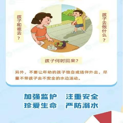 夏季来临，防溺水 ——守护生命线