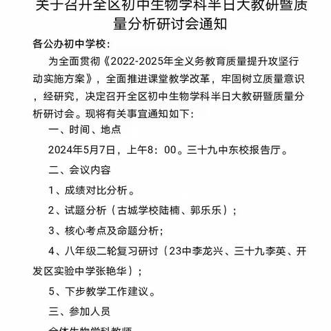 台儿庄区初中生物学科半日大教研暨质量分析研讨会