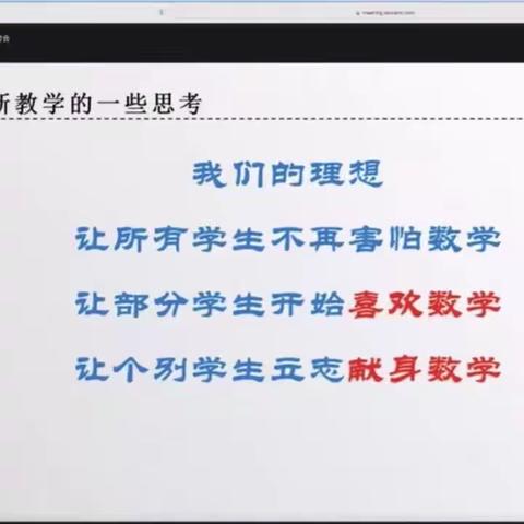 数学奥秘，空中探寻——平顶山市第四十一中学九年级数学组线上教学点滴