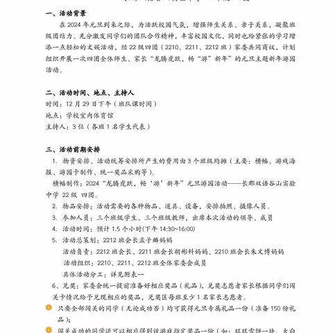 四团小谷子们欢乐迎新游园会