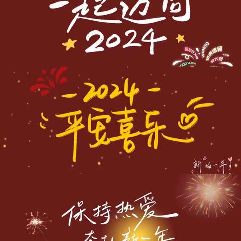 庆元旦，迎新年！             —第五中学七（1）班