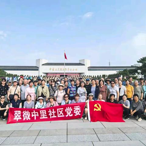 回望烽火岁月 传承伟大精神 ——翠微中里社区党委组织参观 ﻿《中国人民抗日战争纪念馆》