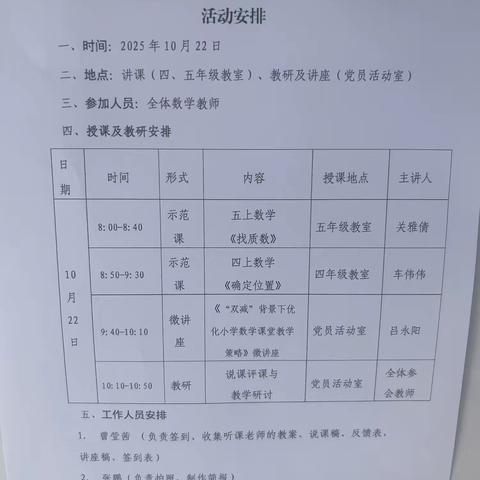 垣曲县2025年秋学段第三共同体小学数学送培送教活动 ‍——同助教师成长   齐促教学提效
