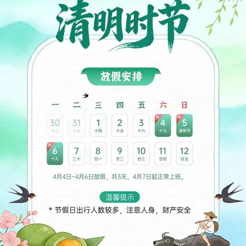 孤竹营子乡九年一贯制学校清明假期安全提示 ﻿平安相伴，文明过节
