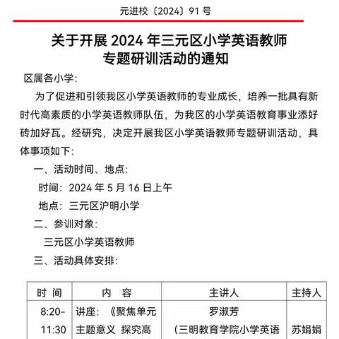 研”以笃行，全力以“复”——2024年三元区小学英语教师专题研训活动