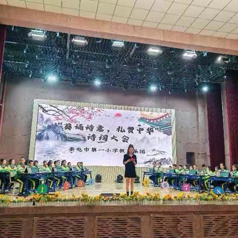 “葵诵诗意，礼赞中华”诗词大会---奎屯市第一小学教育集团