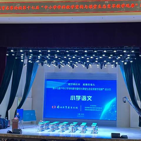 向青草更青处漫溯——"中小学学科教学重构与课堂生态变革教学观摩"培训心得体会