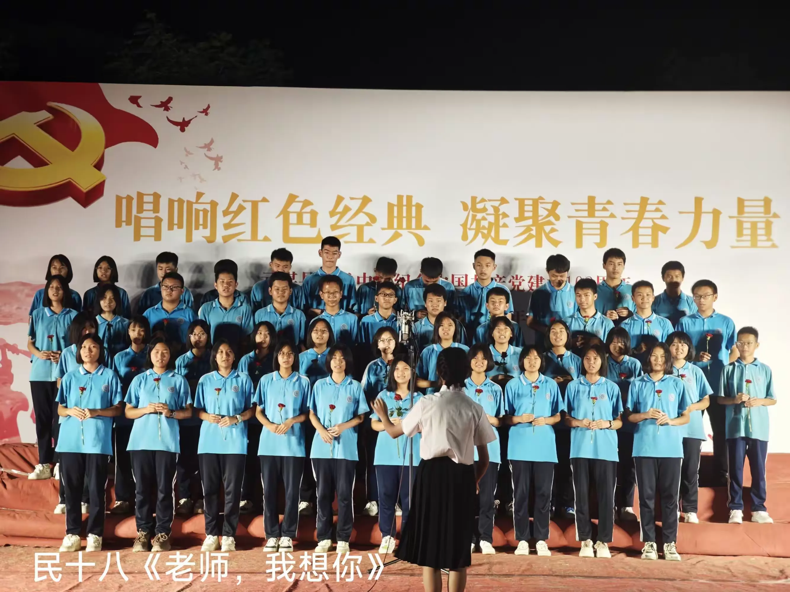 简篇-唱响红色经典,凝聚青春力量——元谋县元马中学2024年五四红歌比赛