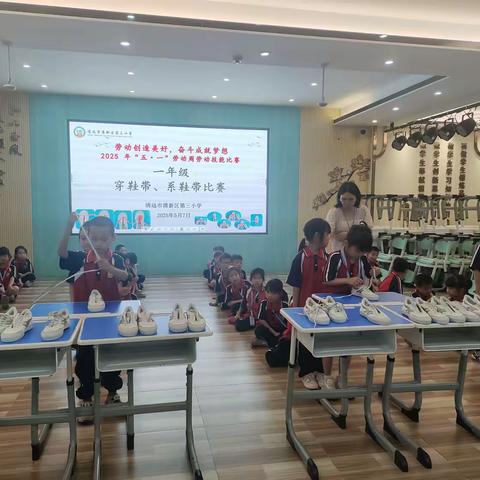 2025年劳动周“劳动小达人”技能比赛